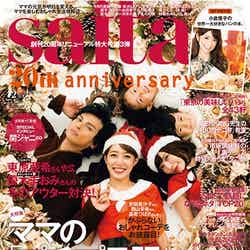 「saita」12月号（セブン＆アイ出版、2015年11月7日発売）表紙：川崎希、アレクサンダー、益若つばさ、読モブロガーの子ども