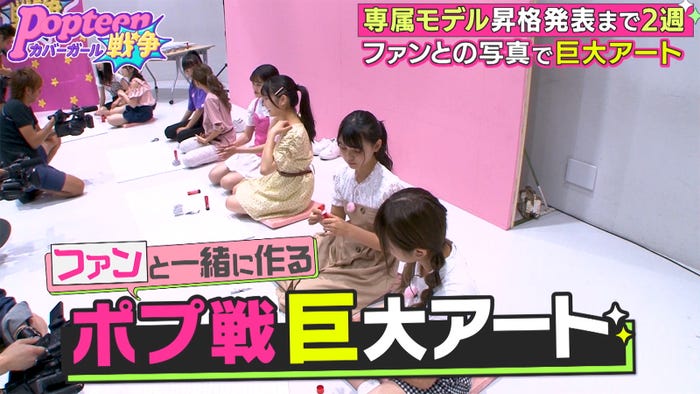 「第2次Popteenカバーガール戦争」(C)AbemaTV
