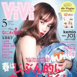 「ViVi」5月号（講談社、3月23日発売）表紙：藤田ニコル（C）講談社