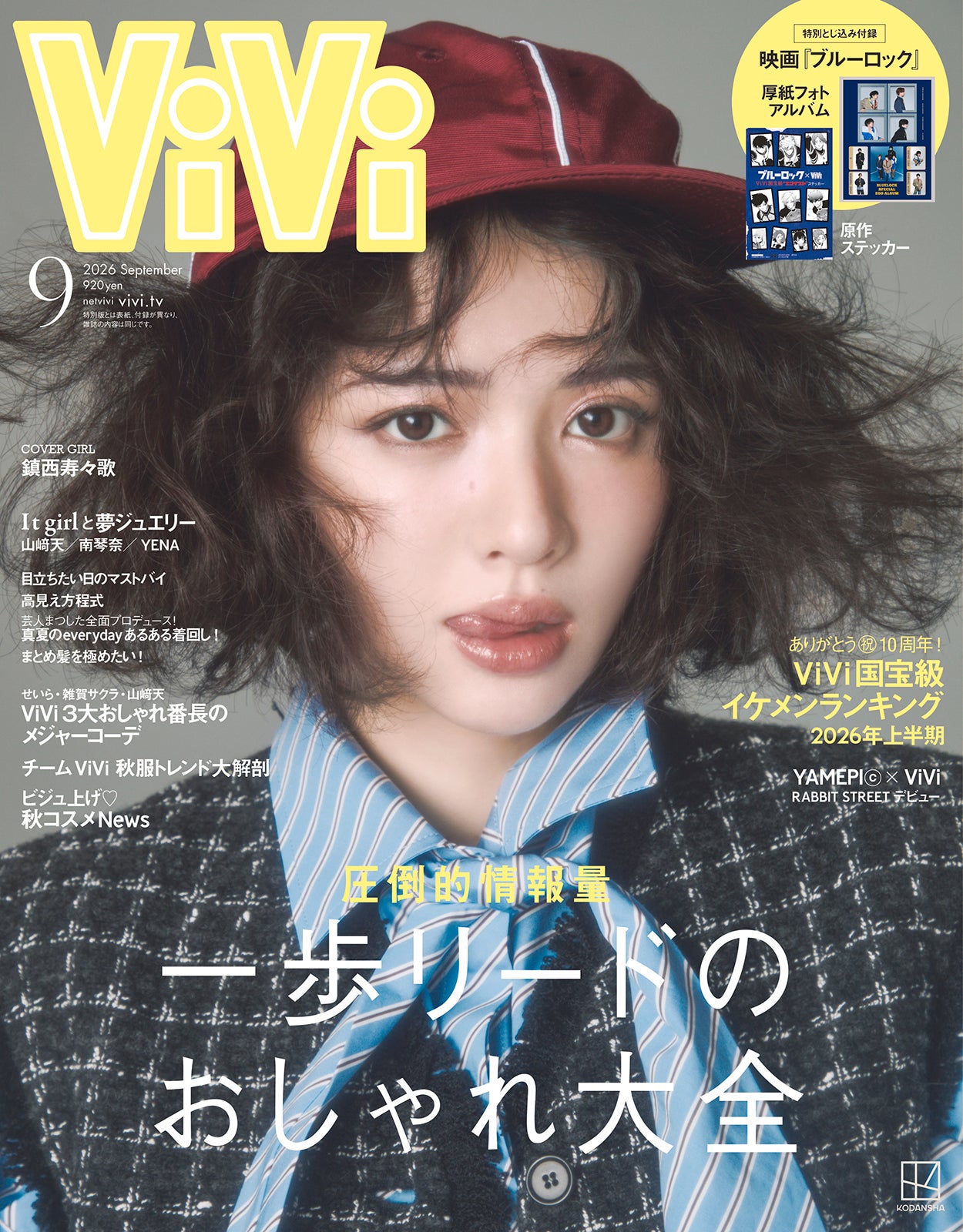 FRUITS ZIPPER鎮西寿々歌、初の単独主演映画は「自分を飾るものをひとつずつ脱いでいく感覚」クラシック×ストリートルックで「ViVi」表紙登場