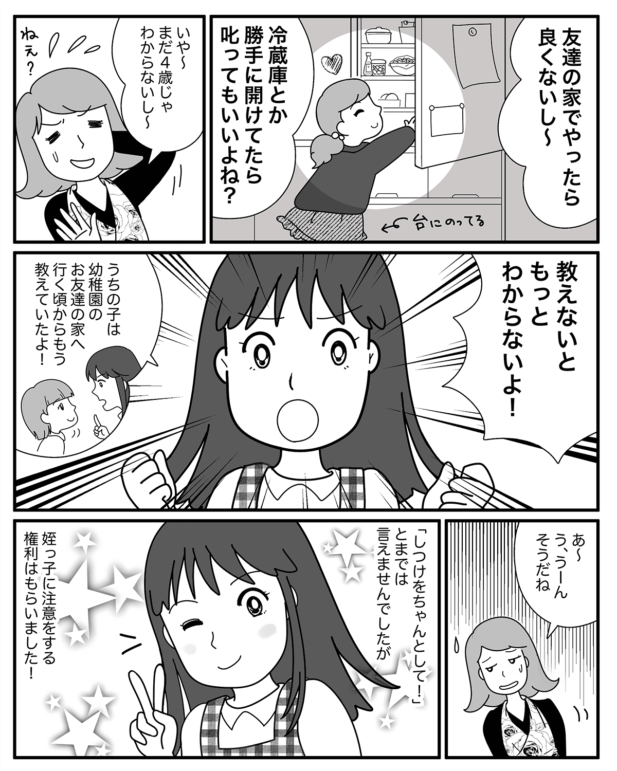 まんが【後編】わがままな姪っ子に困惑……