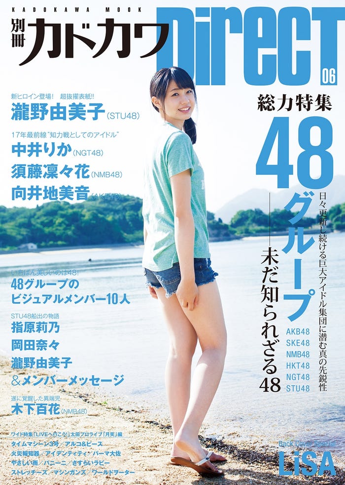 「別冊カドカワDirecT 06」(6月8日発売)表紙:瀧野由美子 (画像提供:KADOKAWA)