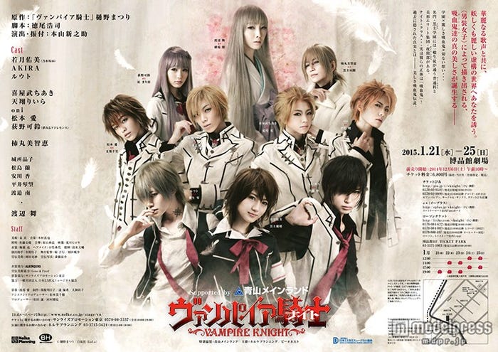 舞台「ヴァンパイア騎士」