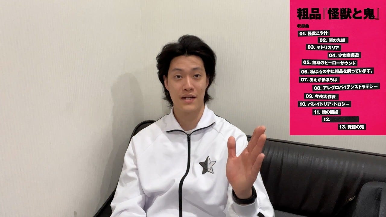 粗品、新アルバムリリースを発表!ツアーに向けた熱い想いを語る