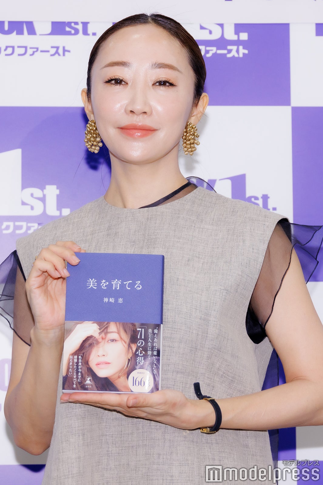 神崎恵（C）モデルプレス