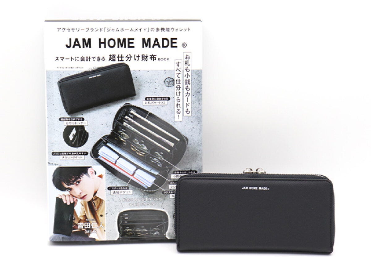 宝島社ムック付録のJAM