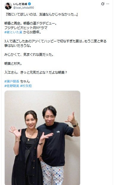 いしだ壱成 公式Xより
