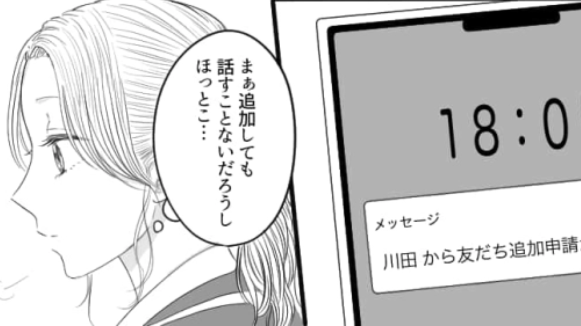 上司と2人で食事に行くことに…仕事の相談に乗ってくれるのかと思いきや【怪しい雰囲気】になって！？