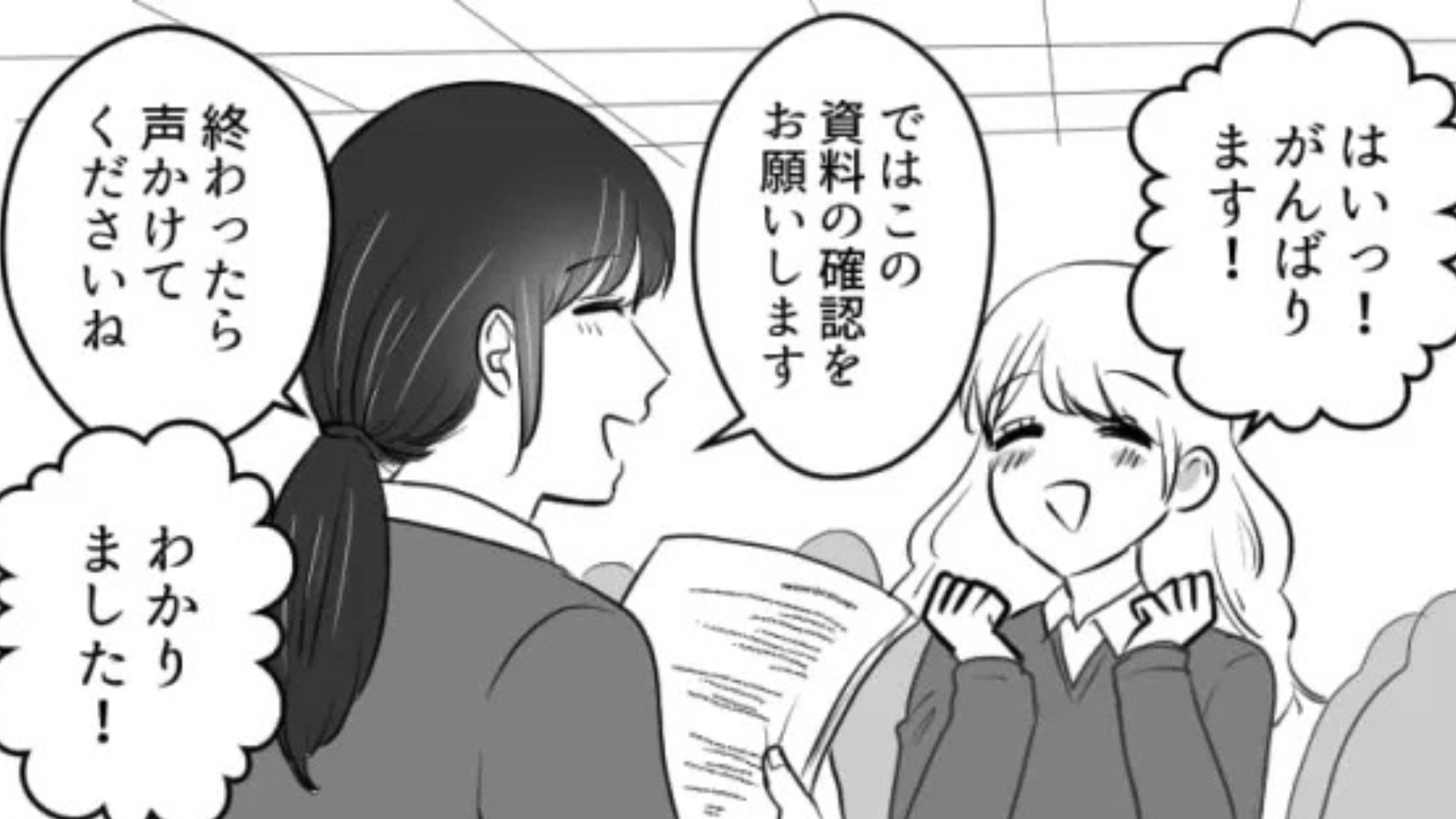 【職場】「社会人舐めないでもらえる？」新卒女子の態度にブチギレ。すると、【まさかの事態】に...！？