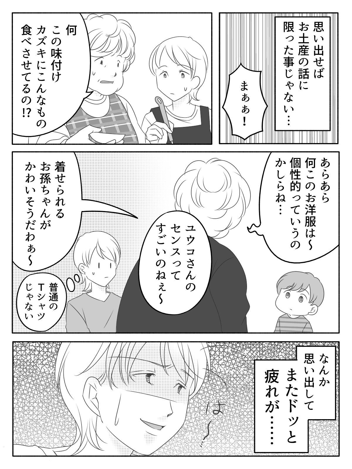 そうだ義母を断捨離しよう3
