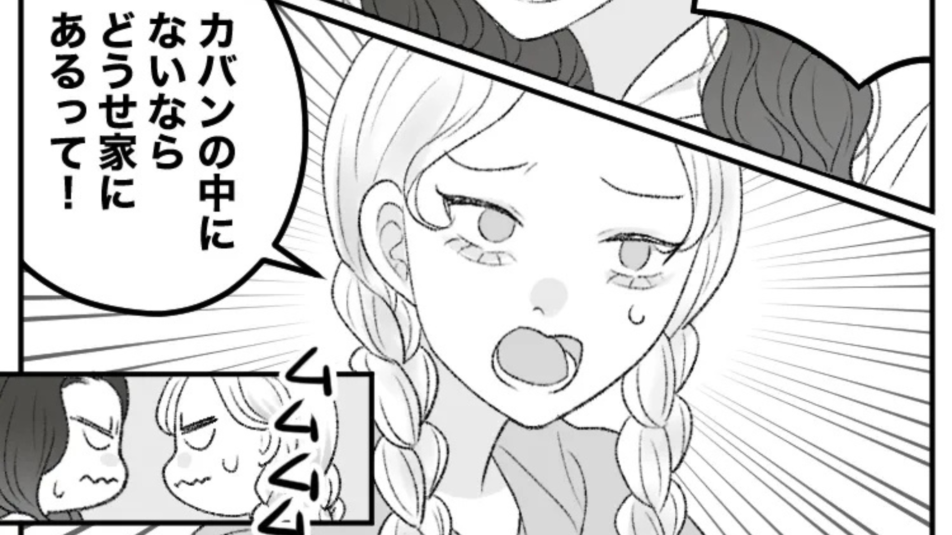 【衝撃展開】失くしものをして大パニック...友だちの【とんでもない行動】に、主人公痺れを切らして！？
