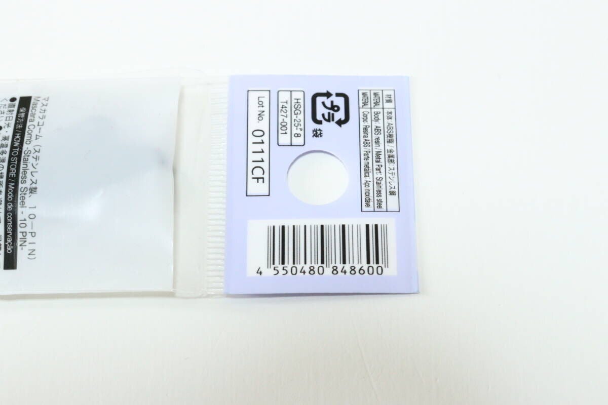 マスカラコーム（ステンレス製、10-PIN）　JANコード