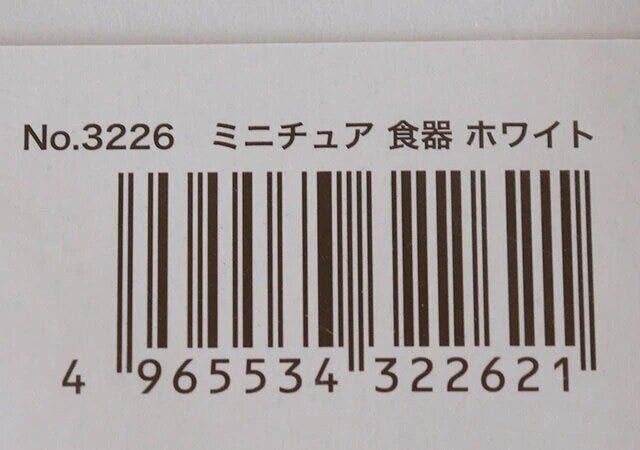 ダイソー　ミニチュア食器ホワイト　JANコード