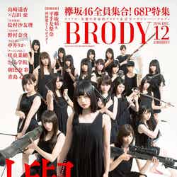 「BRODY」12月号（2016年10月22日発売、白夜書房）表紙：欅坂46