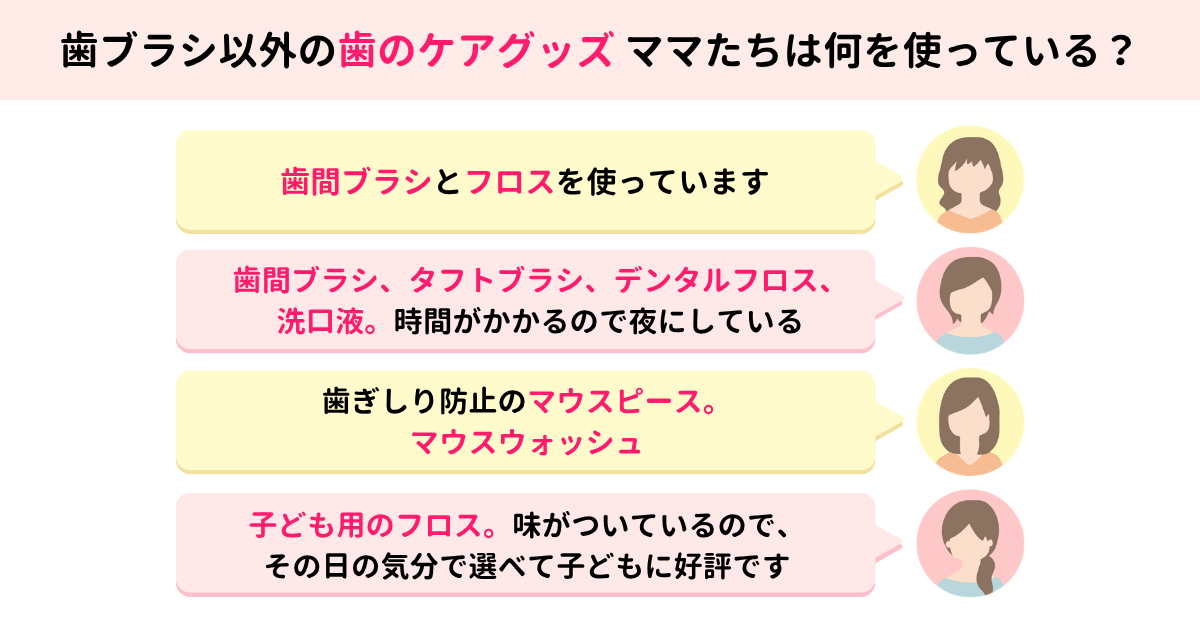 歯のケア