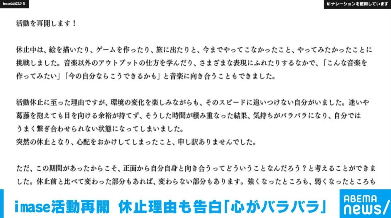 シンガーソングライター・imaseが活動再開 「今回の休止が同じく悩んでいる人にとってポジティブなメッセージになったら」