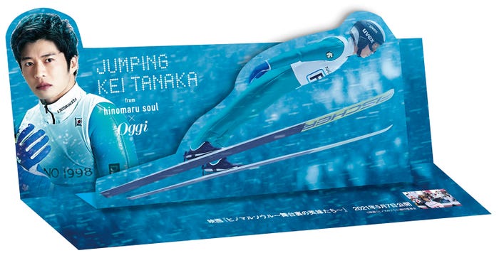 「Oggi 6月号」(4月27日発売、小学館)より 飛び出す田中圭/提供画像