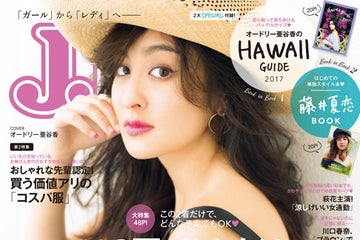雑誌 Jj 出演権をかけたモデルオーディション開催 モデルプレス