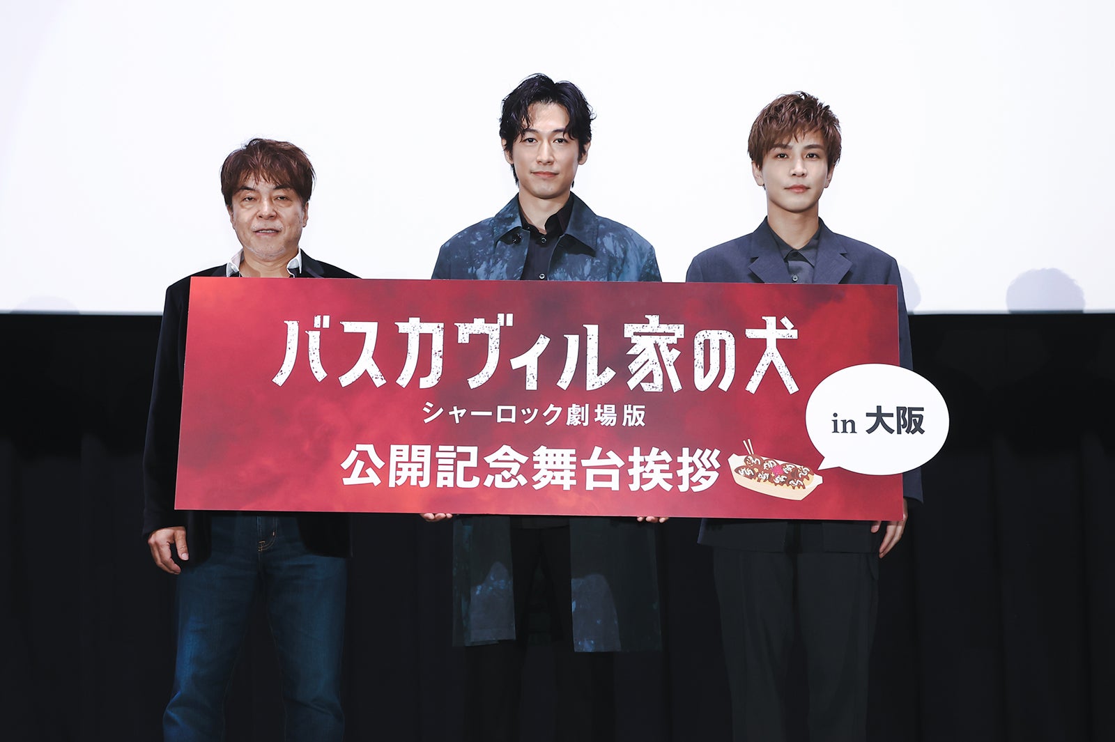 三代目JSB岩田剛典、地元・名古屋凱旋 ディーン・フジオカとコント披露も＜バスカヴィル家の犬　シャーロック劇場版＞