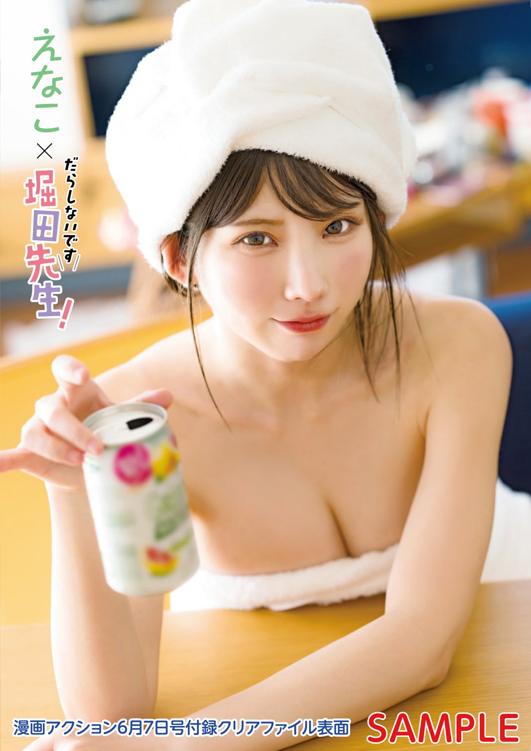 えなこ（画像提供：双葉社）