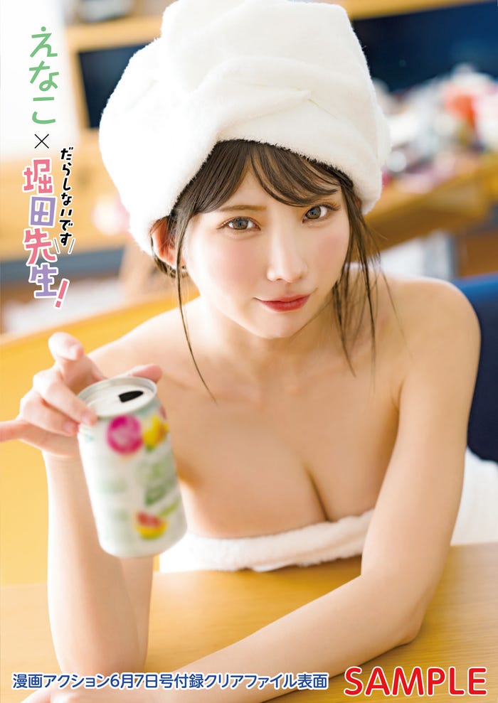 えなこ(画像提供:双葉社)