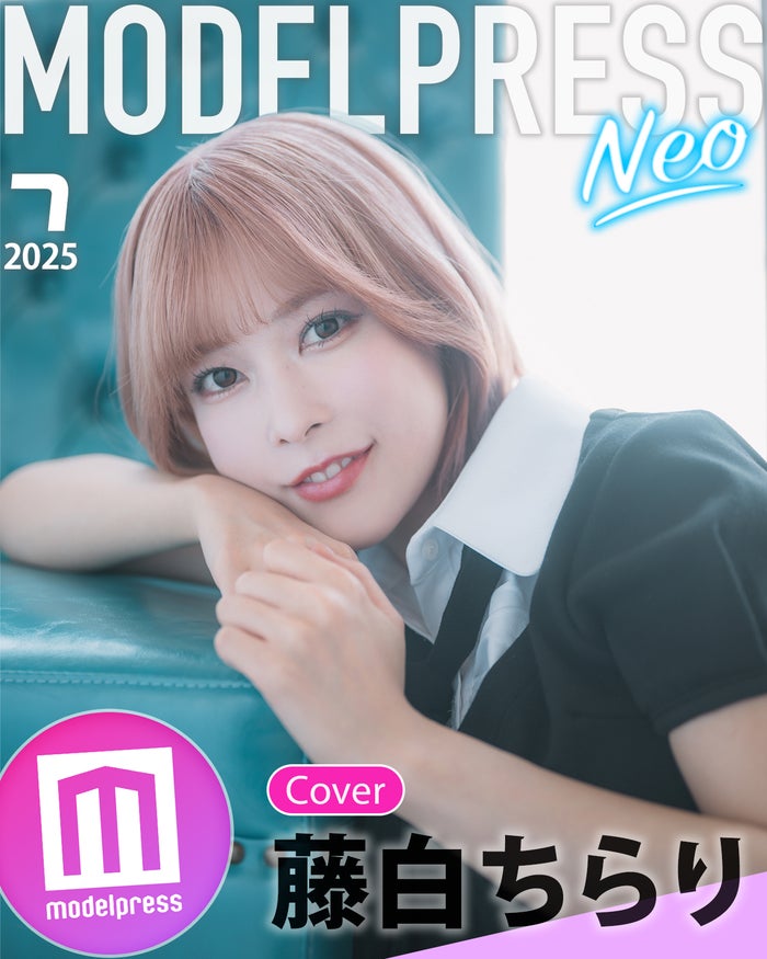 モデルプレスオリジナル企画「今月のカバーモデルNEO」表紙：藤白ちらり（C）モデルプレス