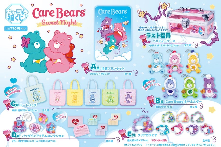 【キャラ福くじ 】平成女児におすすめ！ 『ケアベア™』Sweet Night展開スタート