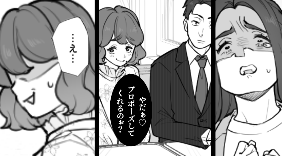 既婚者を誘惑し…妻の前で“プロポーズ”させる女！？しかし次の瞬間⇒夫の言葉に、顔がひきつり「え…」