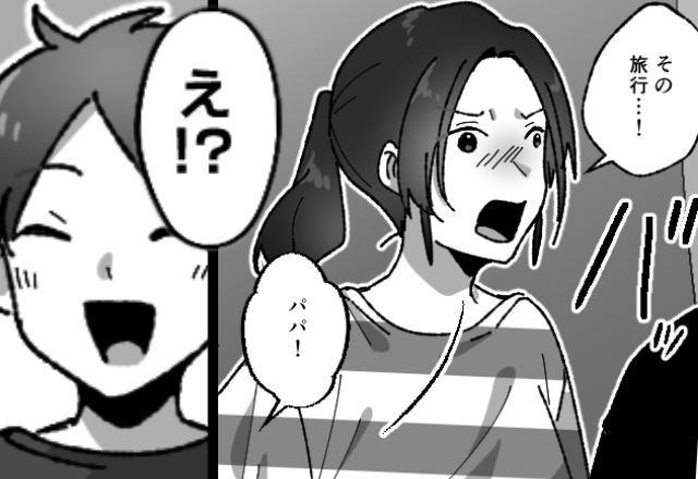 夫「明日から旅行だろ？」妻「…は？聞いてない！」ツアーの計画を知り驚愕！？だが直後⇒笑顔の息子の一言に、妻がゾッ…