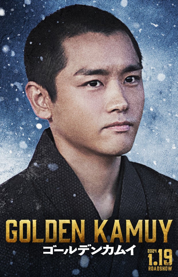 泉澤祐希（C）2024映画「ゴールデンカムイ」製作委員会