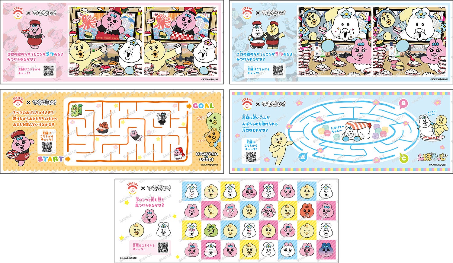 遊べるゲーム付き！コラボ限定シート（全5種）イメージ（提供写真）