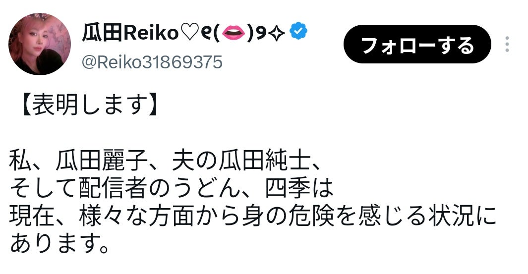 瓜田純士の妻がXで「身の危険を感じる」と投稿