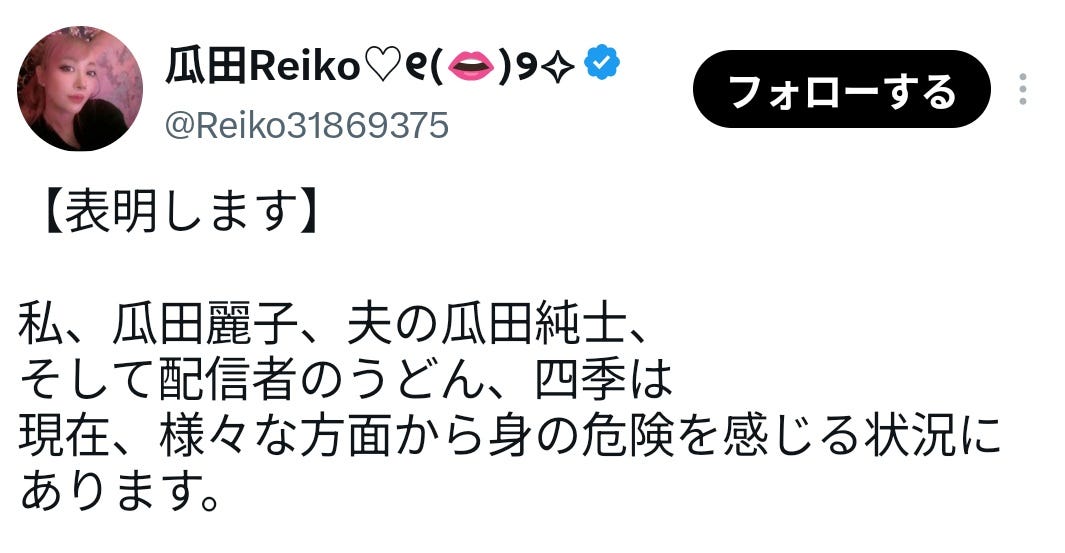 瓜田純士の妻がXで「身の危険を感じる」と投稿