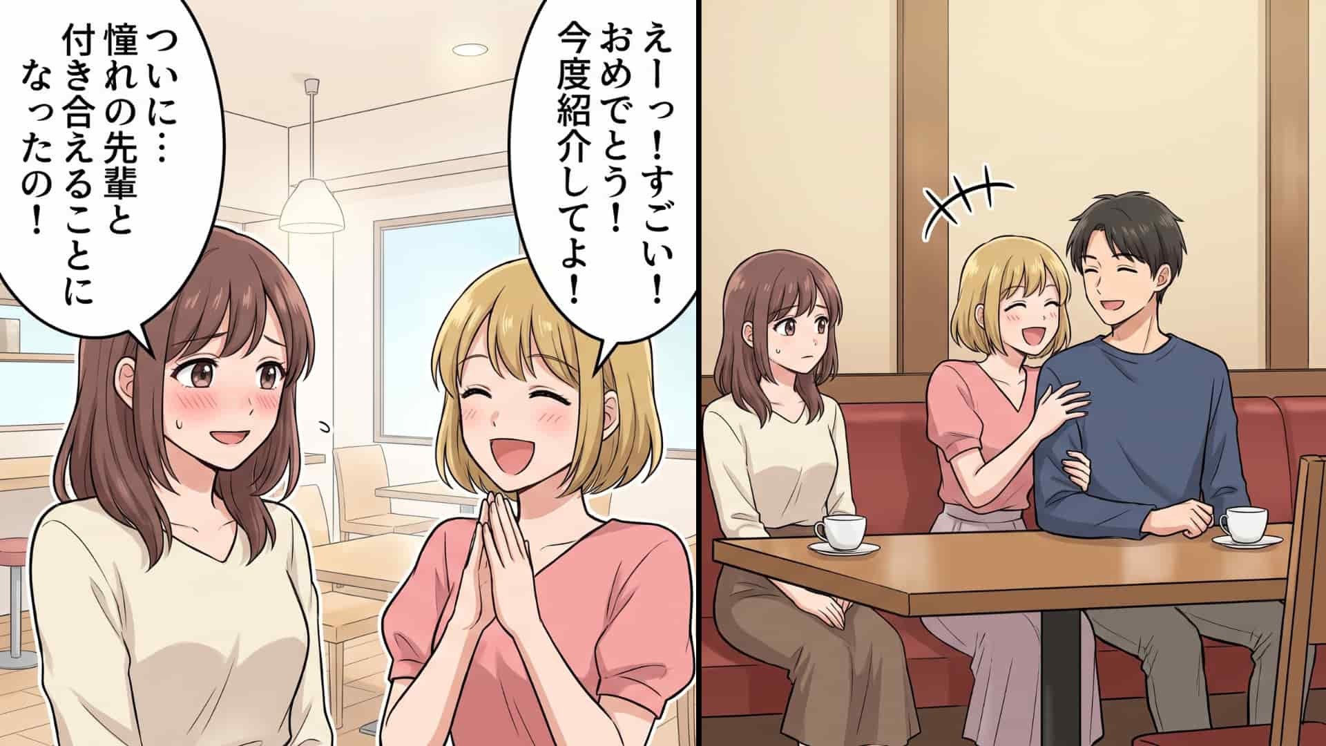 【大修羅場】「私のほうが好きなのに！」彼氏を親友に紹介したら、〈最悪な事態〉に発展…！？信じていた2人の言動に違和感を感じた主人公は、つい【裏切りの証拠】を見つけて...！