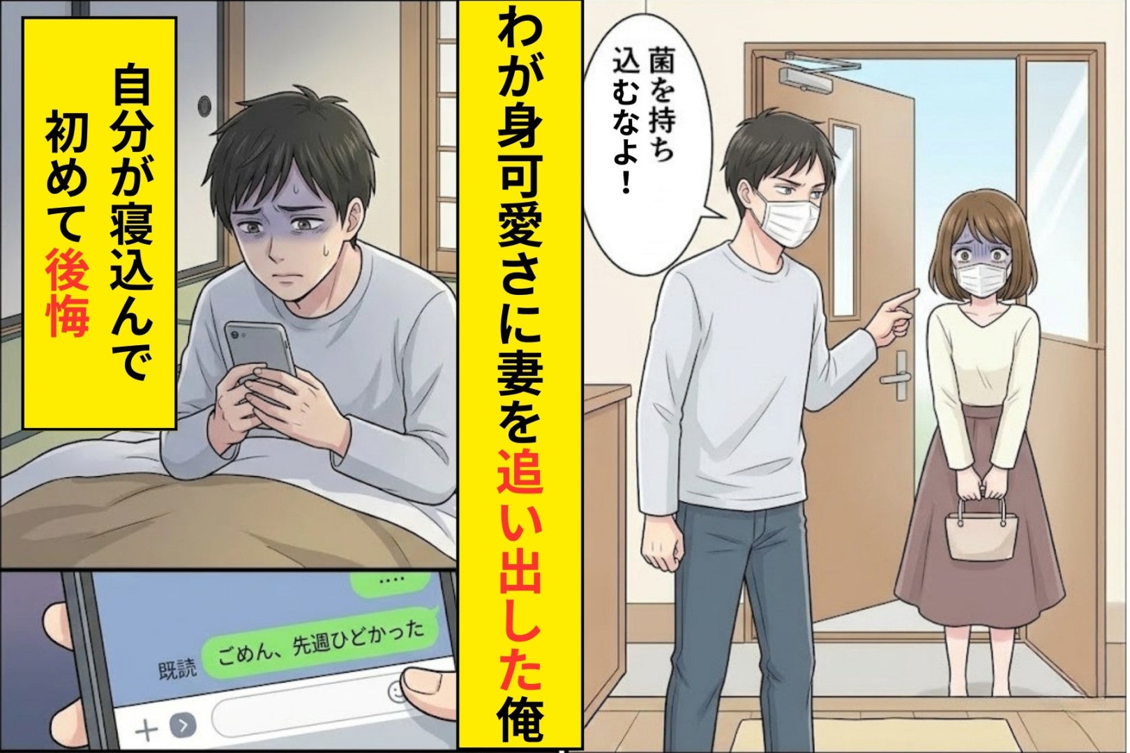 風邪の妻を追い出し「お互いのため」と開き直った俺→自分が熱を出した途端、妻に同じ言葉でそのまま返された話