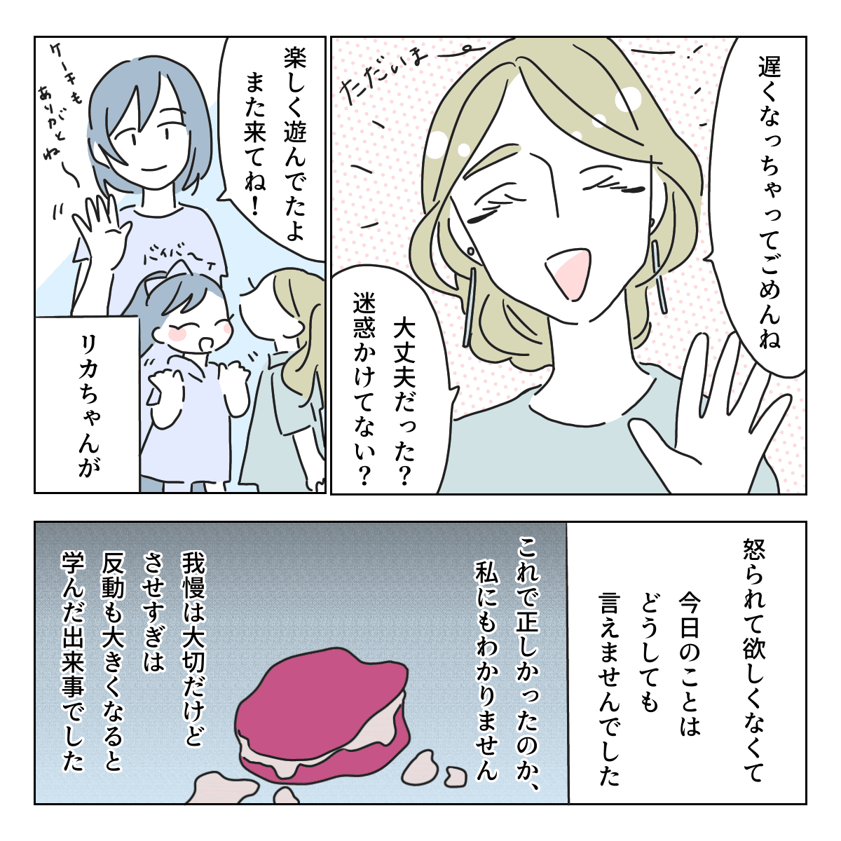 いきすぎた食育 市販のお菓子はng 食生活にこだわりがあるママ友 子どもの心中 後編 まんが モデルプレス いきすぎた食育 市販のお菓子はng 食生活にこだわりがあるママ友 子どもの心中 後編 まんが モデルプレス