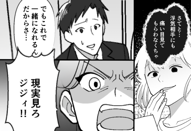 浮気夫「これで一緒になれる」浮気女「現実見ろジジィ！」妻が送り込んだ“復讐のプレゼント”が見事にハマった話。