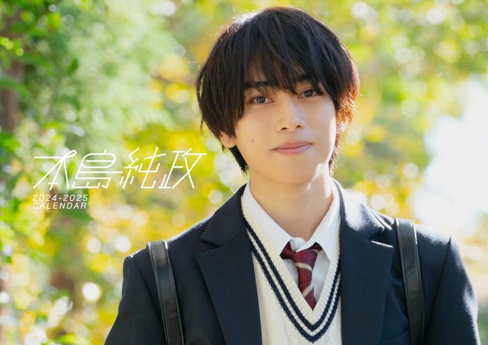 「本島純政 2024-2025 CALENDAR」表紙(提供写真)