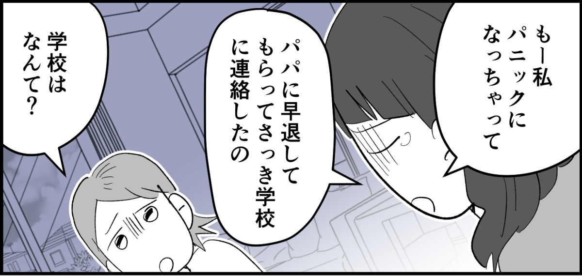 【全9話】ママ友が毎日担任を見張りに行く1-3-1