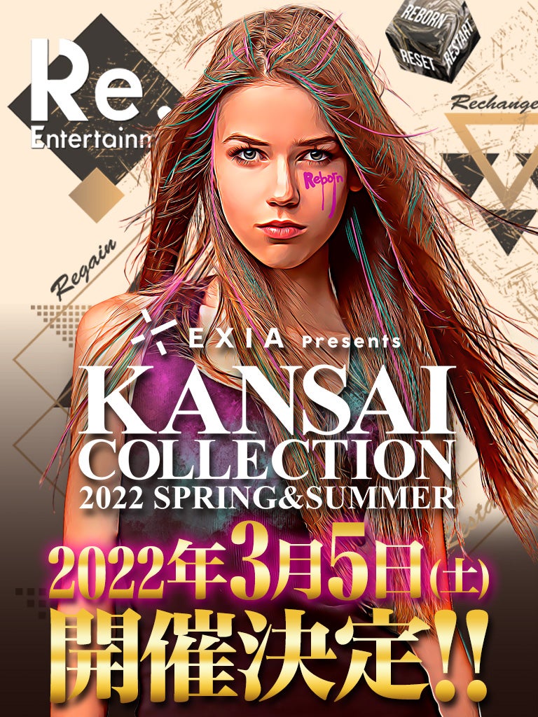 「EXIA Presents KANSAI COLLECTION 2022 SPRING＆SUMMER」キービジュアル （提供写真）