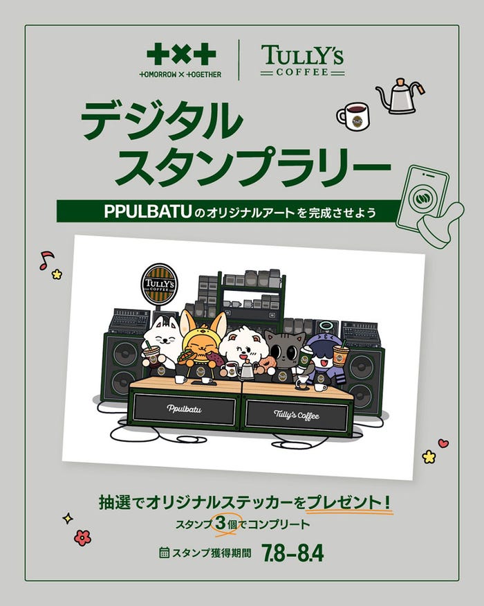 タリーズ公式アプリ デジタルスタンプラリーは7月8日(水)~8月4日(火)23:59まで/(C)BIGHIT MUSIC & HYBE. All Rights Reserved.