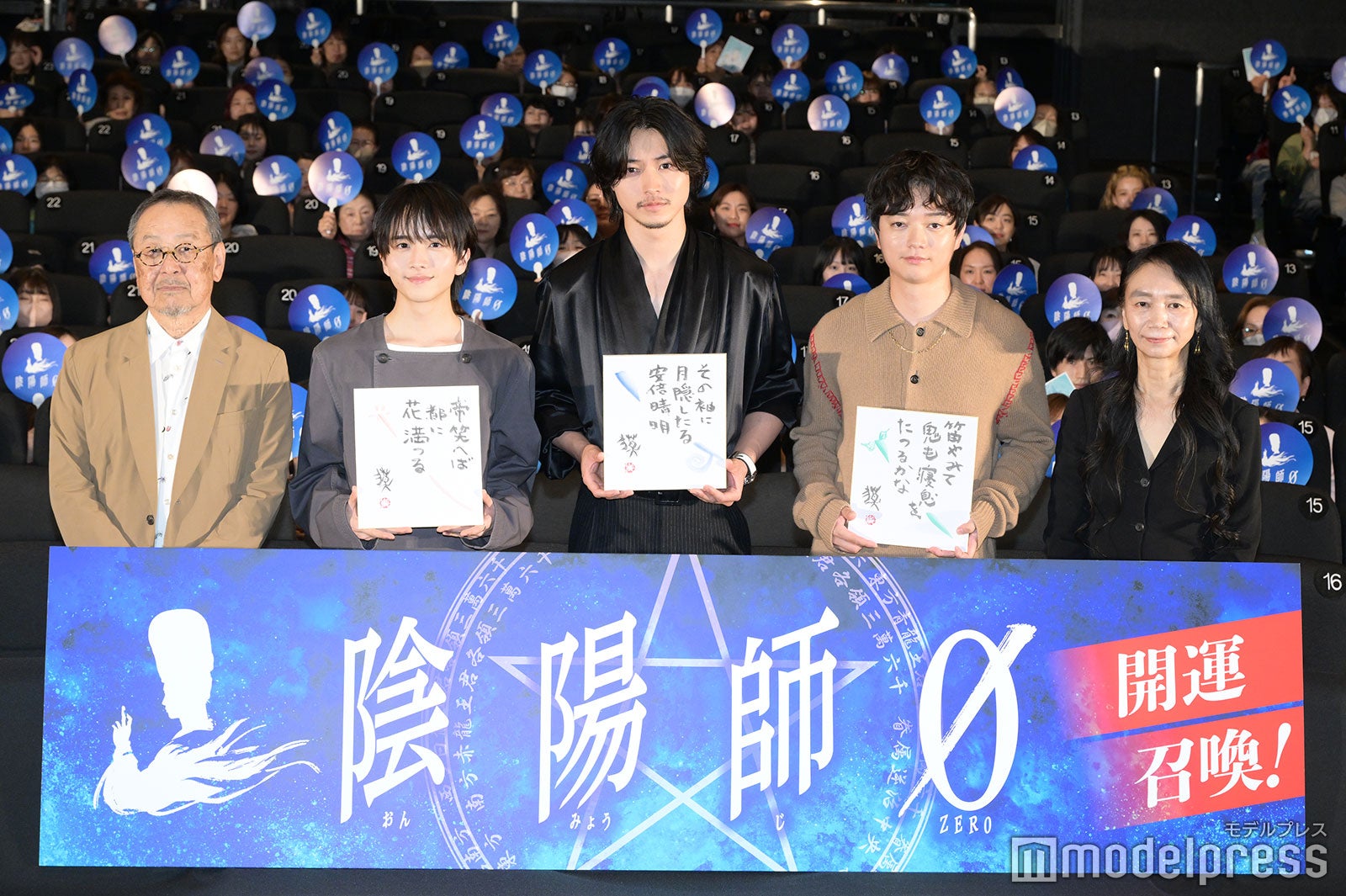 夢枕獏、板垣李光人、山崎賢人、染谷将太、佐藤嗣麻子監督（C）モデルプレス