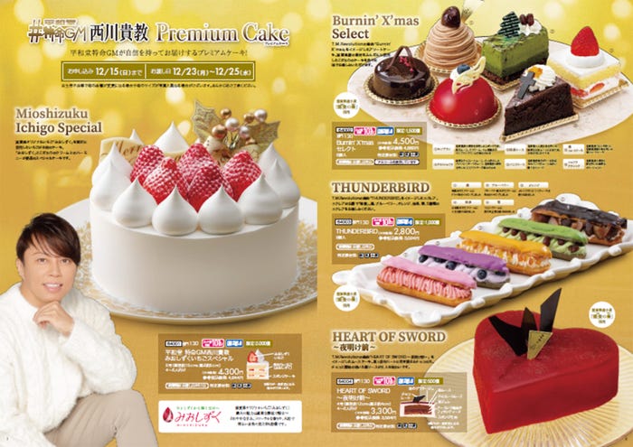 西川貴教とコラボレーションした「2024 平和堂クリスマスケーキ」(提供写真)