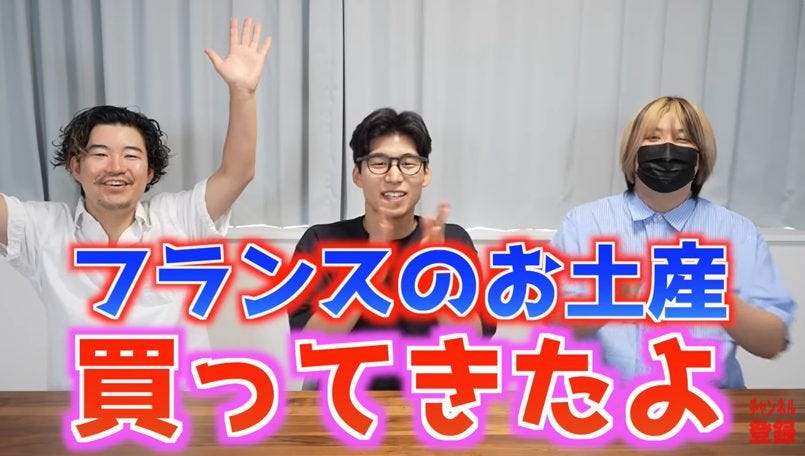 フランス土産の驚愕レベル！アメリカ・日本では絶対味わえない本格派の実力