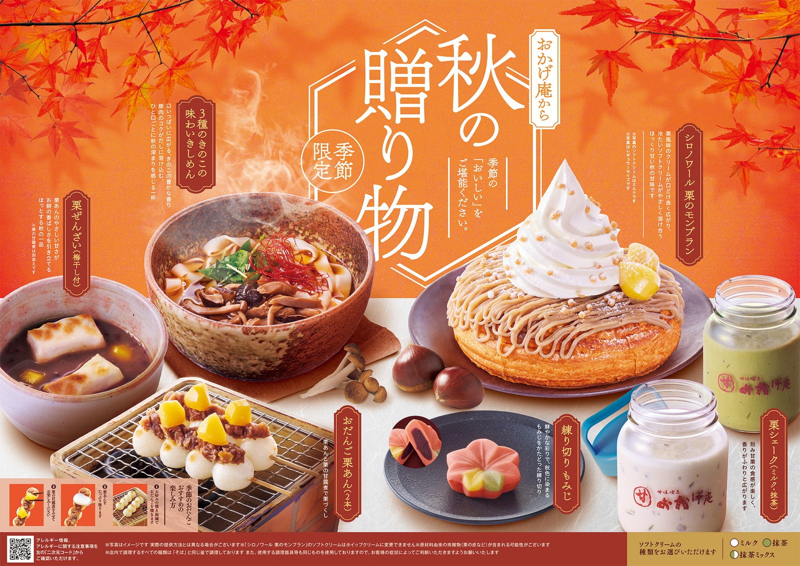 コメダ和喫茶 おかげ庵でも、秋の味覚を楽しめる季節限定メニューが登場／提供画像