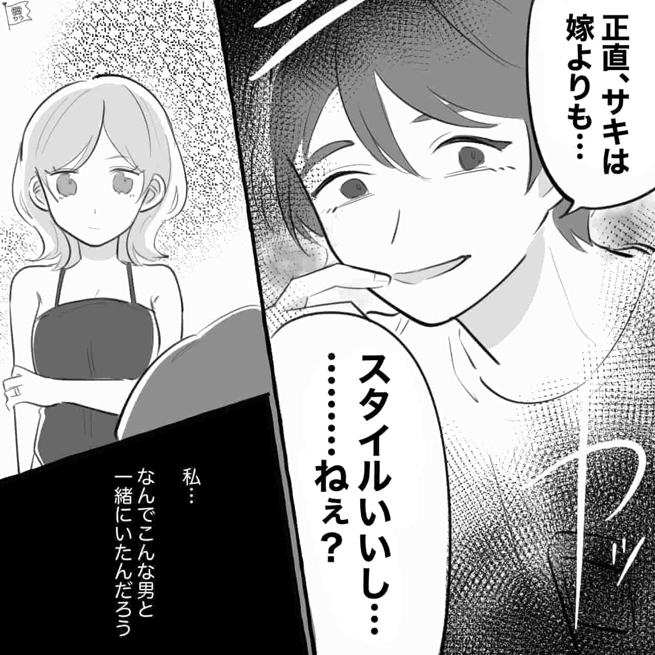 『俺の嫁可愛いでしょ？』と浮気相手に“嫁自慢をする”男→新婚ほやほやなのに【浮気する理由】に唖然…【漫画】 モデルプレス