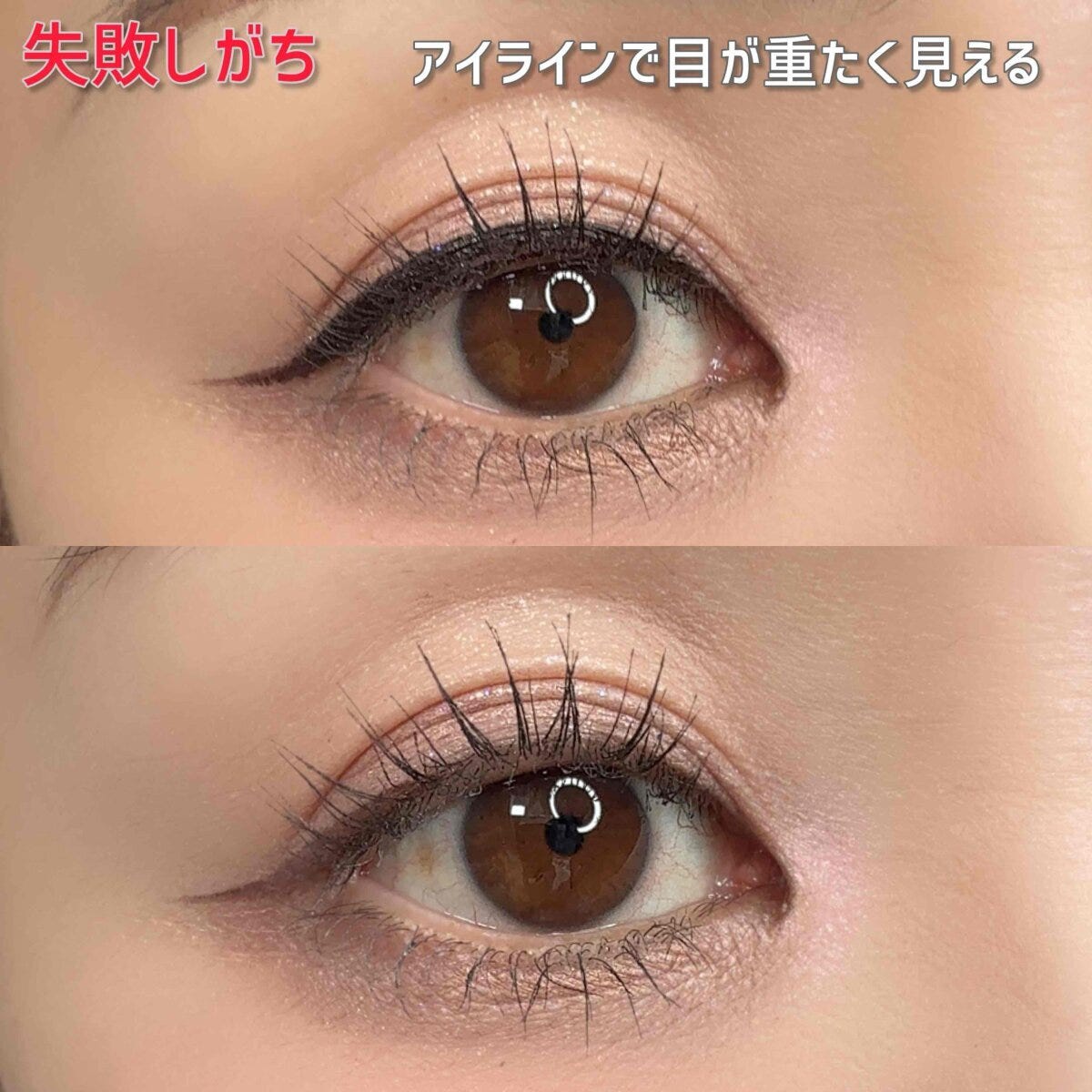 アイラインで目が重たく見える