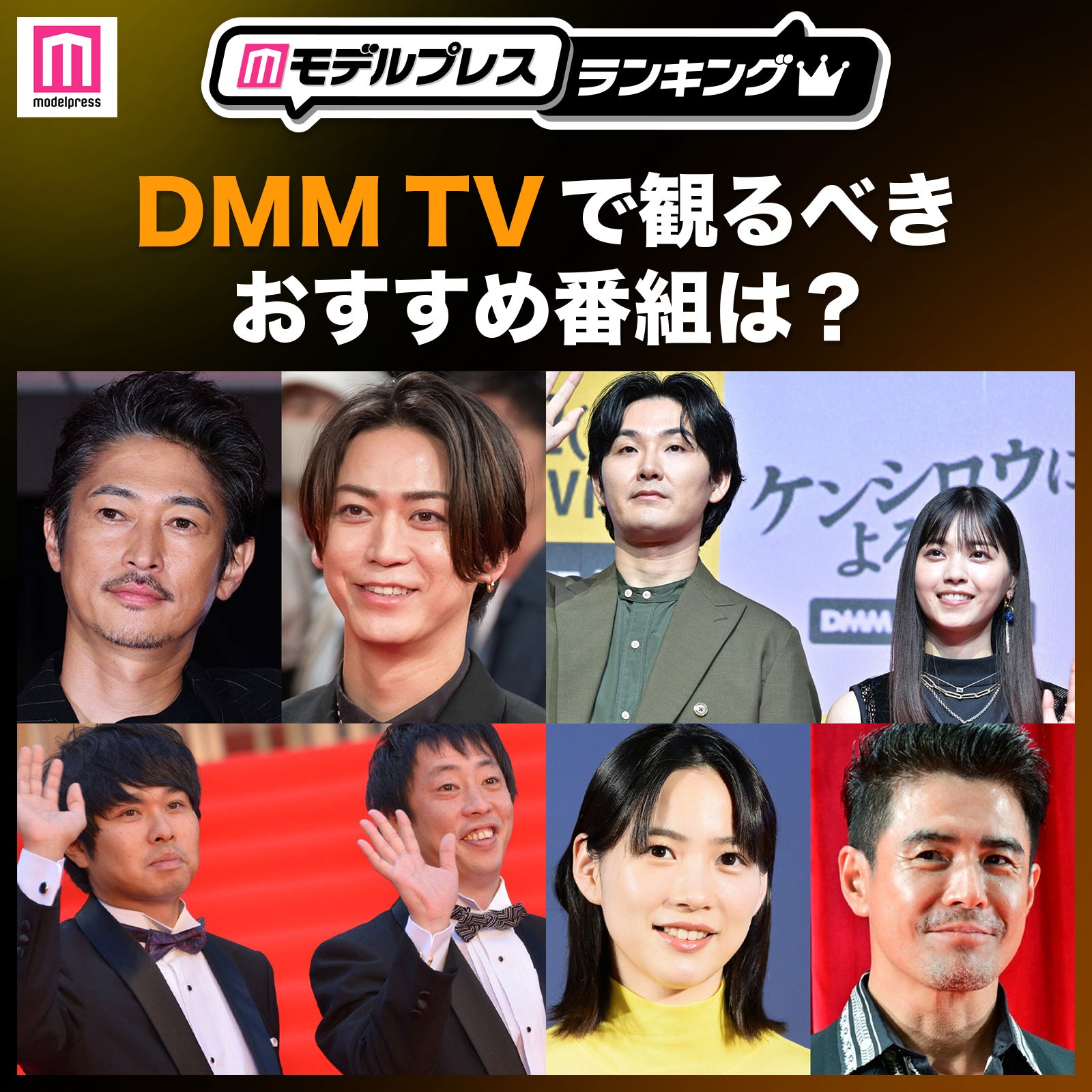 ＜投票受付中＞DMM TVで観るべきおすすめ番組は？【モデルプレスランキング】