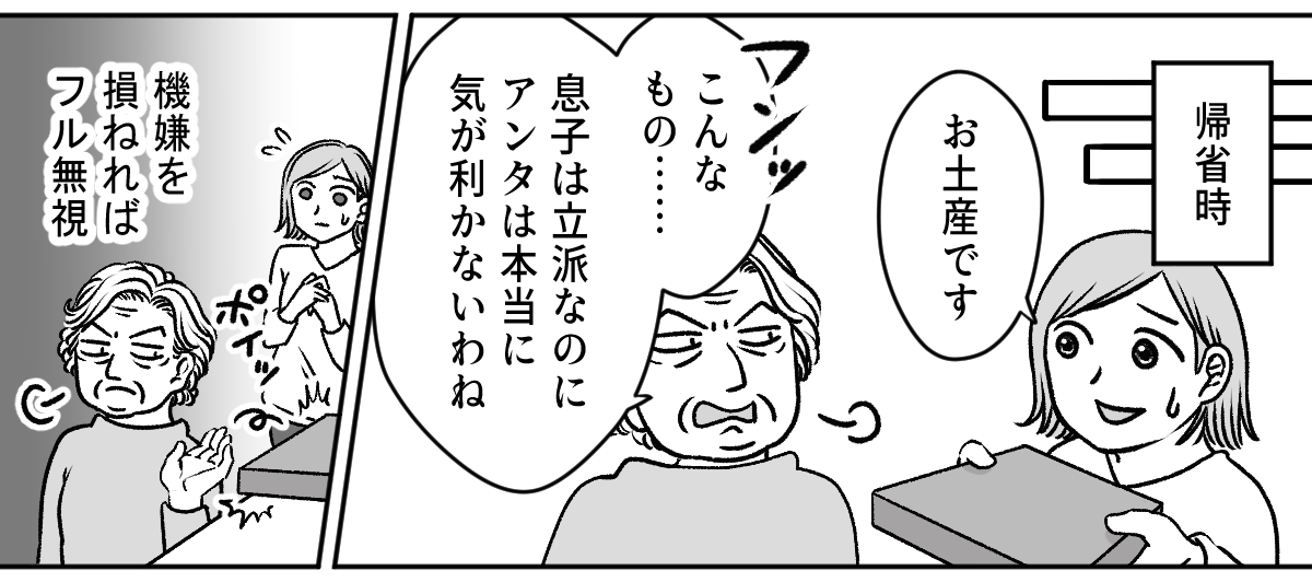 義母の嫁いびりマンガ5