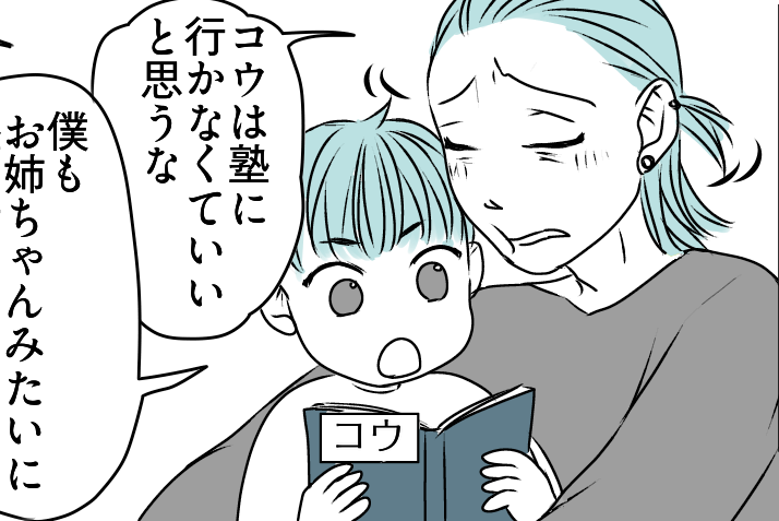 ＜家族で俺だけ低学歴＞勉強が好きで成績も優秀な娘へ「週3で塾、信じられない…！」【第2話まんが】